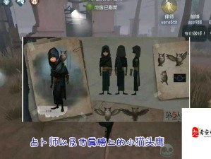 第五人格新角色占卜师技能属性全解析