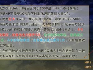 FGO闪闪祭高难本通关秘籍 全方位解锁你的战斗潜能