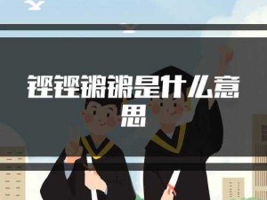 铿铿铿锵锵锵锵免费观看——精彩大片不容错过