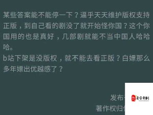 B站电视剧被下架：众多用户直呼不舍和疑惑