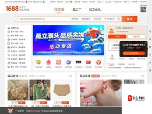 成品网站 1688 特色-一个提供海量商品与便捷交易的平台