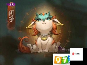 神都夜行录团子喜好大公开 提升好感度赠礼全攻略