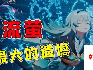 流萤翻白眼流眼泪流口水：这到底是怎么回事呢