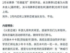 火影忍者手游周末活动，佩恩天道登场，资源管理新策略解析