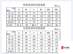 亚洲尺码欧洲尺码有哪些品牌好：全面解析各大优质品牌对比