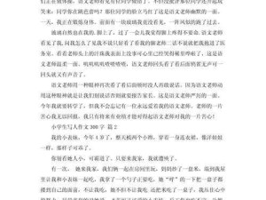 被主人罚一整天的小作文 300 字：因犯错遭主人严厉惩罚一日