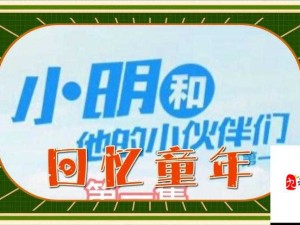 小明看看 2015 永久域名：一个充满回忆的网络空间