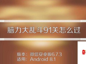 微信脑力大乱斗X第15关攻略，资源管理中给你好吃的跟我走的解谜策略