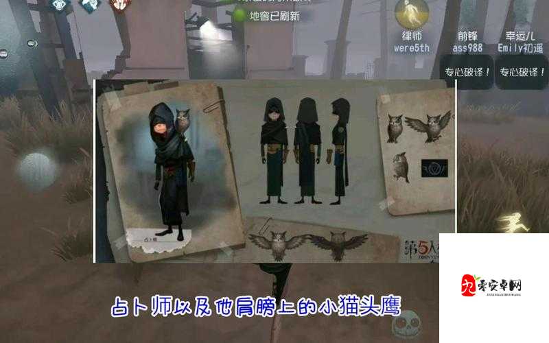 第五人格占卜师怎么样，新角色占卜师技能属性图鉴详解