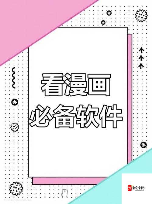 成品漫画免登录去广告版：精彩内容无限制畅享