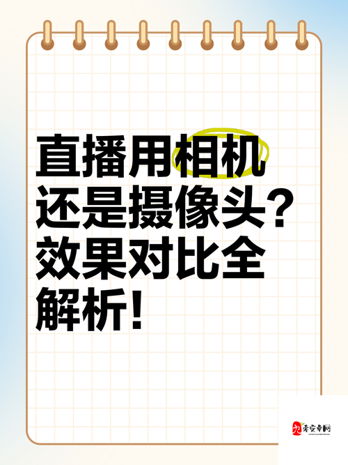 成品视频直播软件推荐哪个好：全面解析与对比