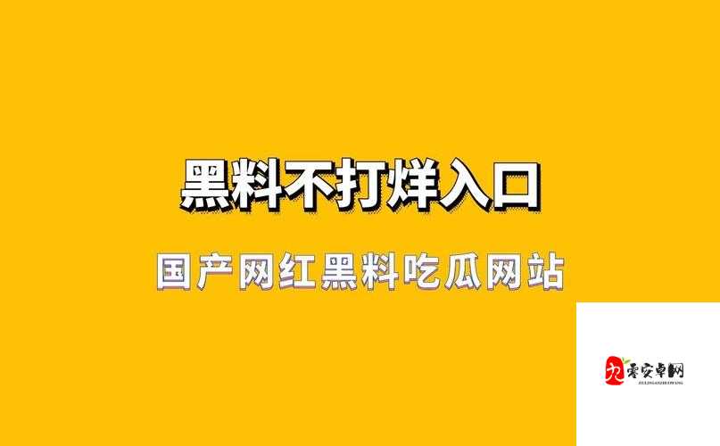 今日吃瓜：网红黑料大揭秘