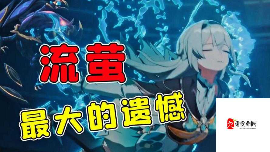 流萤翻白眼流眼泪流口水：这到底是怎么回事呢