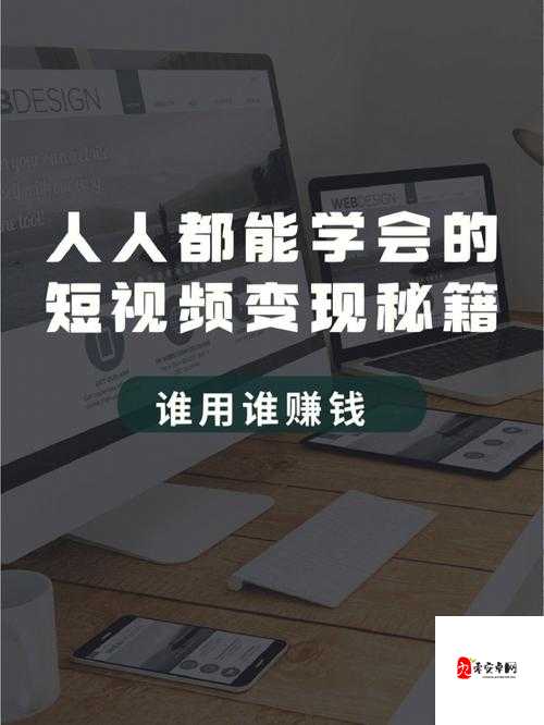 91 短视频安装极速版：带你畅享精彩短视频世界