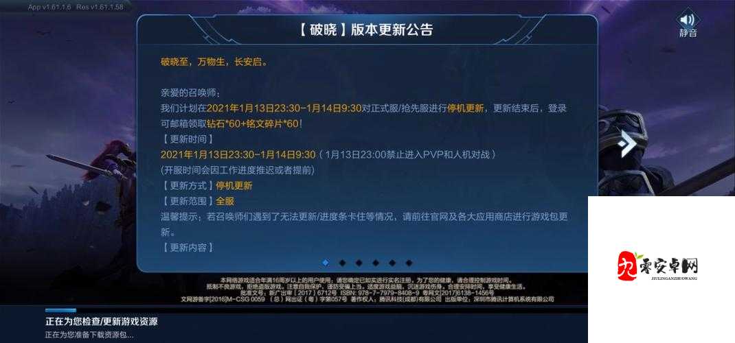 王者荣耀IOS无法更新解决方案一览