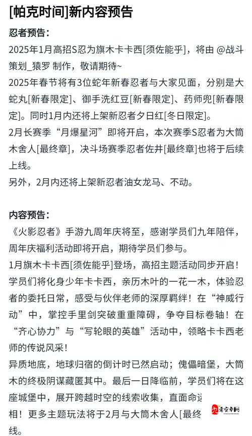 火影忍者手游周末活动更新公告，佩恩天道登场在资源管理中的重要性及策略