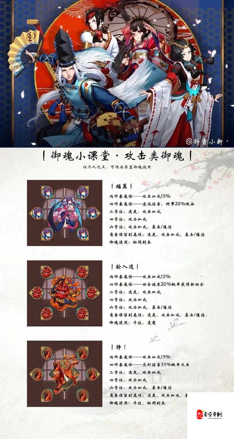 阴阳师攻击类御魂全攻略，掉落出处与搭配秘籍