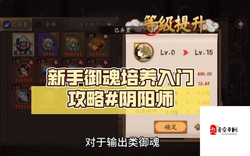 阴阳师手游星级御魂培养选择，教你培养御魂的精髓